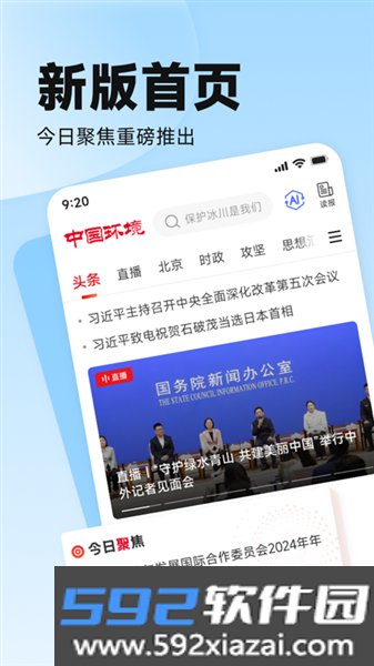 中国环境报app截图2