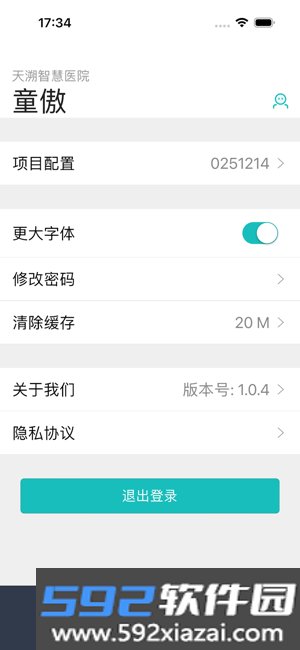 医数通截图3
