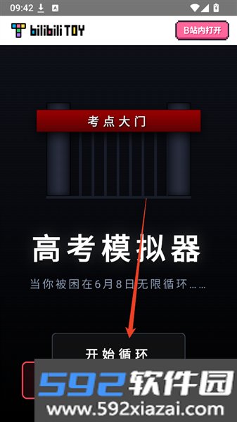 高考模拟器