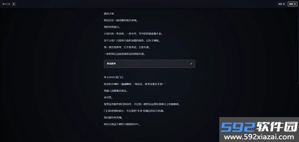 高考模拟器手机版截图1