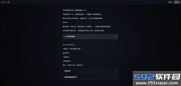 高考模拟器手机版截图4