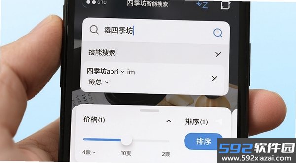 四季坊