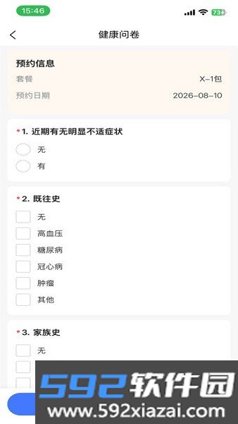 健管在线安卓手机截图2