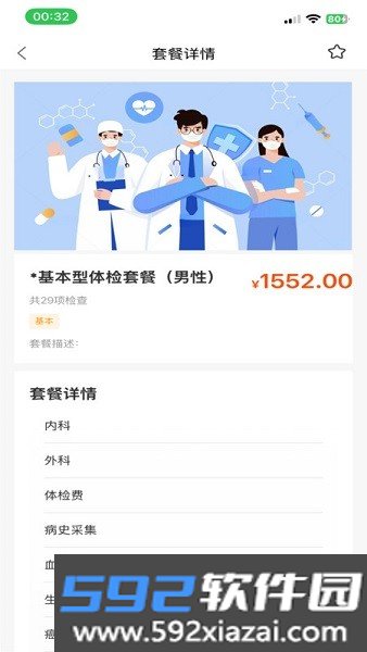 健管在线安卓手机截图3