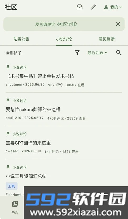 novelia轻小说海外版2026截图2
