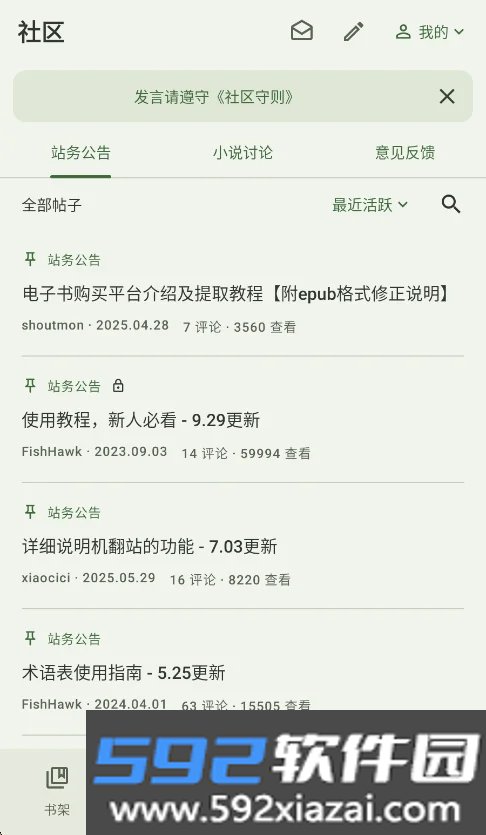 novelia轻小说海外版2026截图3