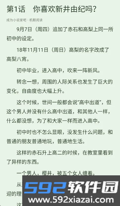 novelia轻小说海外版2026截图4