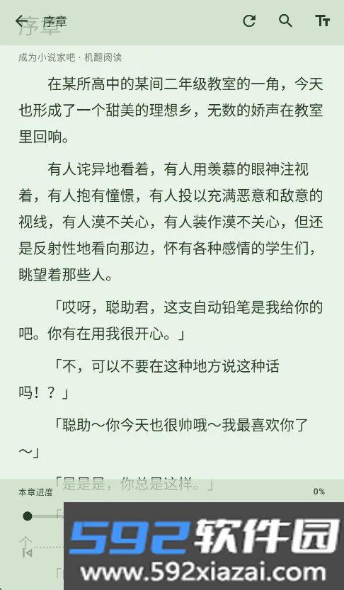 novelia轻小说海外版2026截图5