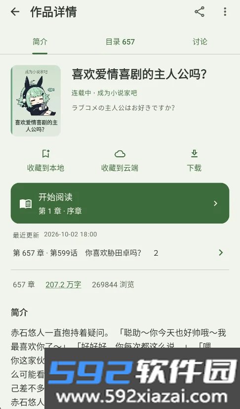 novelia轻小说海外版2026截图6