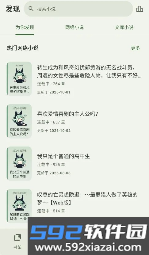 novelia轻小说海外版2026截图7