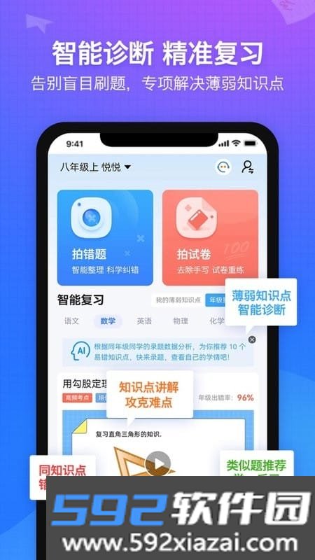 纠错大师