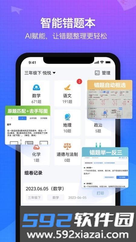 纠错大师最新版截图1