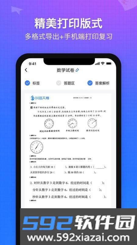 纠错大师最新版截图2