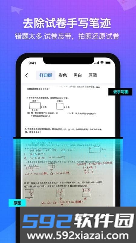 纠错大师最新版截图3