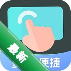 自动连点器管家
