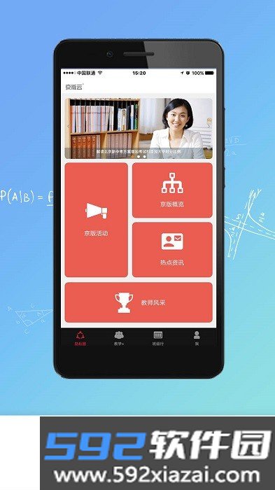 京版云英语电子教材截图2