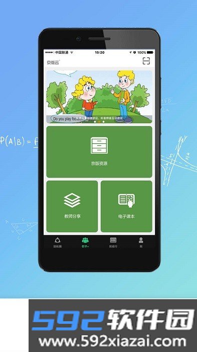 京版云英语电子教材截图3