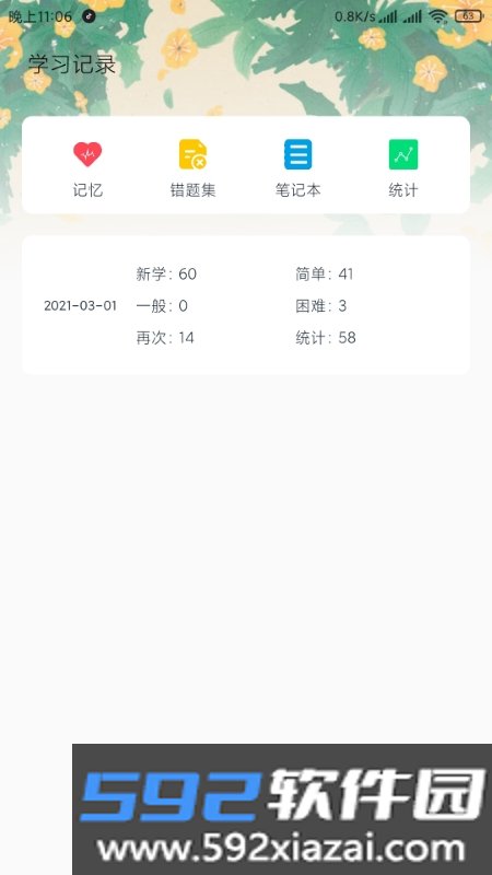 卡片记忆App软件