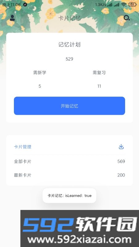 卡片记忆App软件截图1