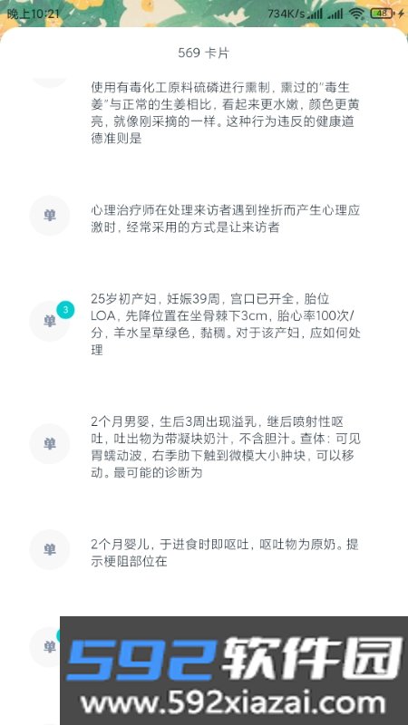 卡片记忆App软件截图3