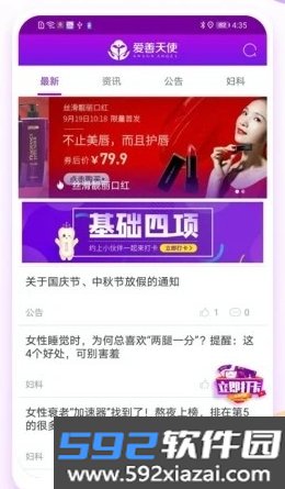 爱善天使app
