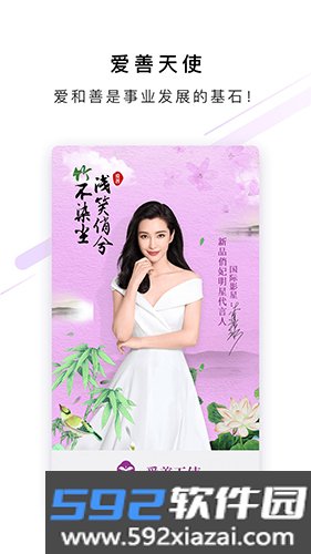 爱善天使app截图1