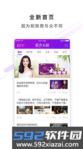 爱善天使app截图2