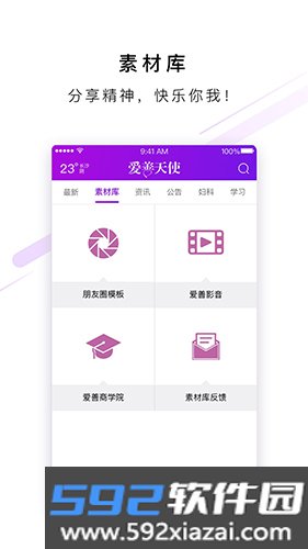 爱善天使app截图3