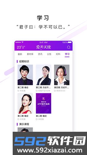 爱善天使app截图4