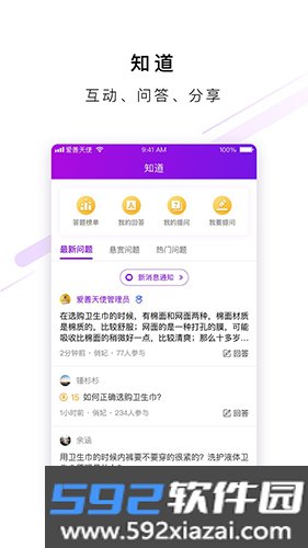 爱善天使app截图5