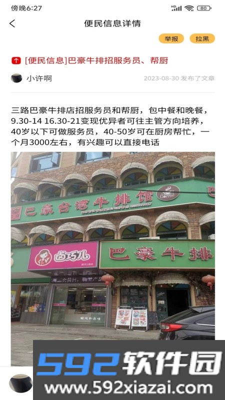 半柿同城生活平台