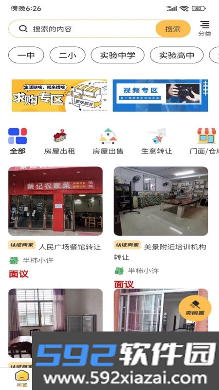 半柿同城生活平台截图1