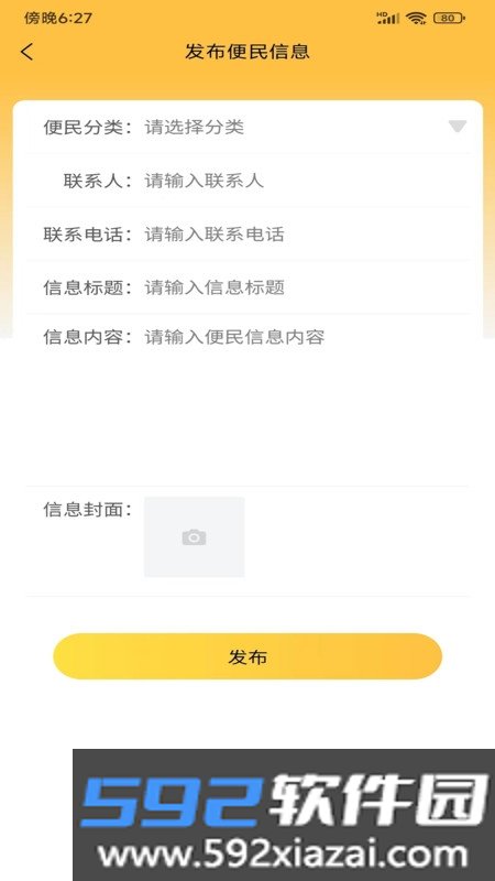半柿同城生活平台截图3