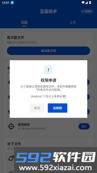 蓝猫助手公益直装版截图1
