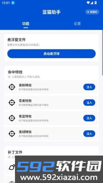 蓝猫助手公益直装版截图2