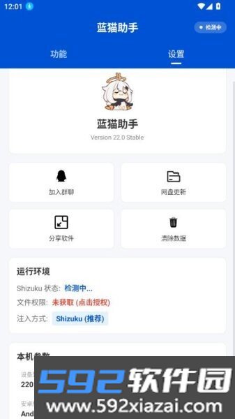 蓝猫助手公益直装版截图3