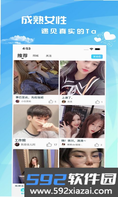 茶馆儿同城聊天交友截图2