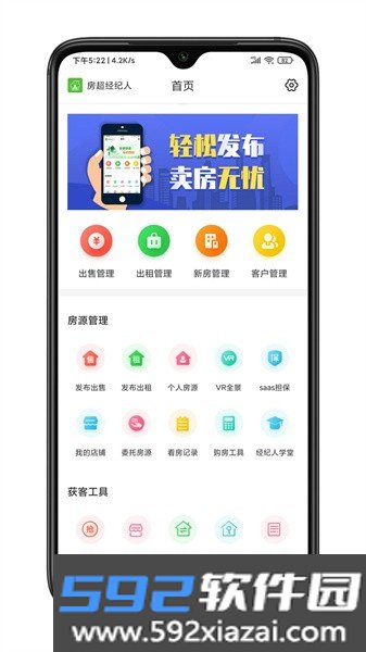 房超经纪人官方最新版截图1