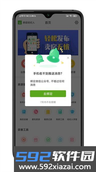 房超经纪人官方最新版截图3
