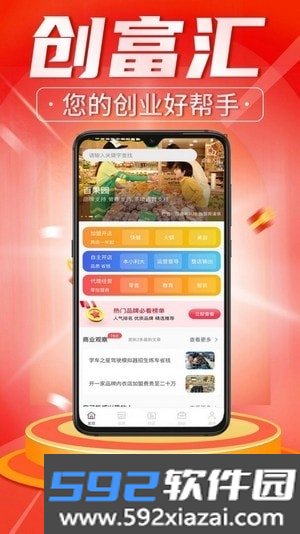 创富汇app截图1
