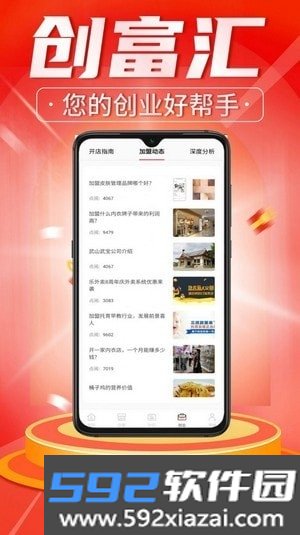 创富汇app截图3