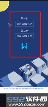 wi输入法