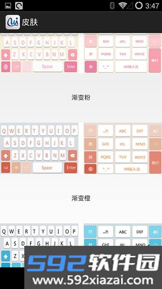wi输入法最新版截图2