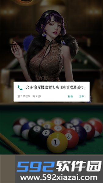 台球财运赚钱版截图2