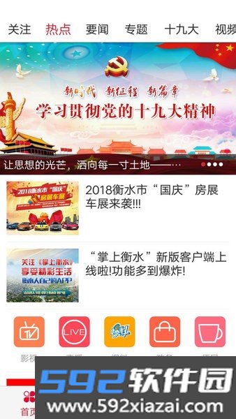 掌上衡水客户端
