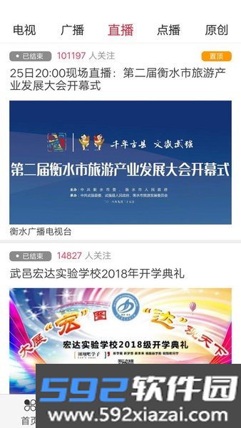 掌上衡水客户端截图1