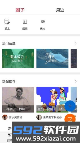 掌上衡水客户端截图2