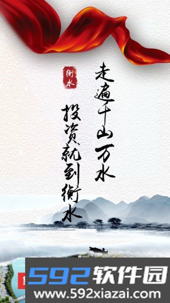 掌上衡水客户端截图3