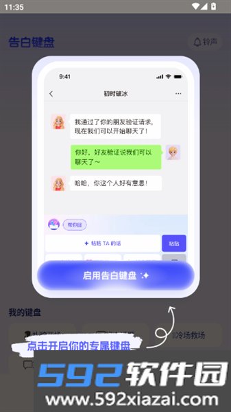 告白键盘
