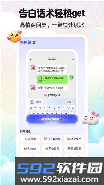 告白键盘免费版截图1